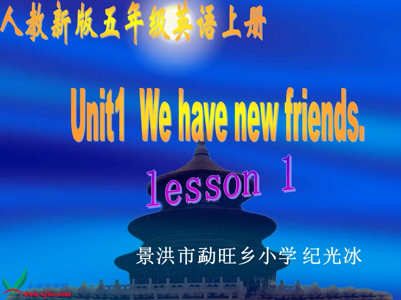 人教新版小学英语五年级上册课件lesson1.ppt_第1页