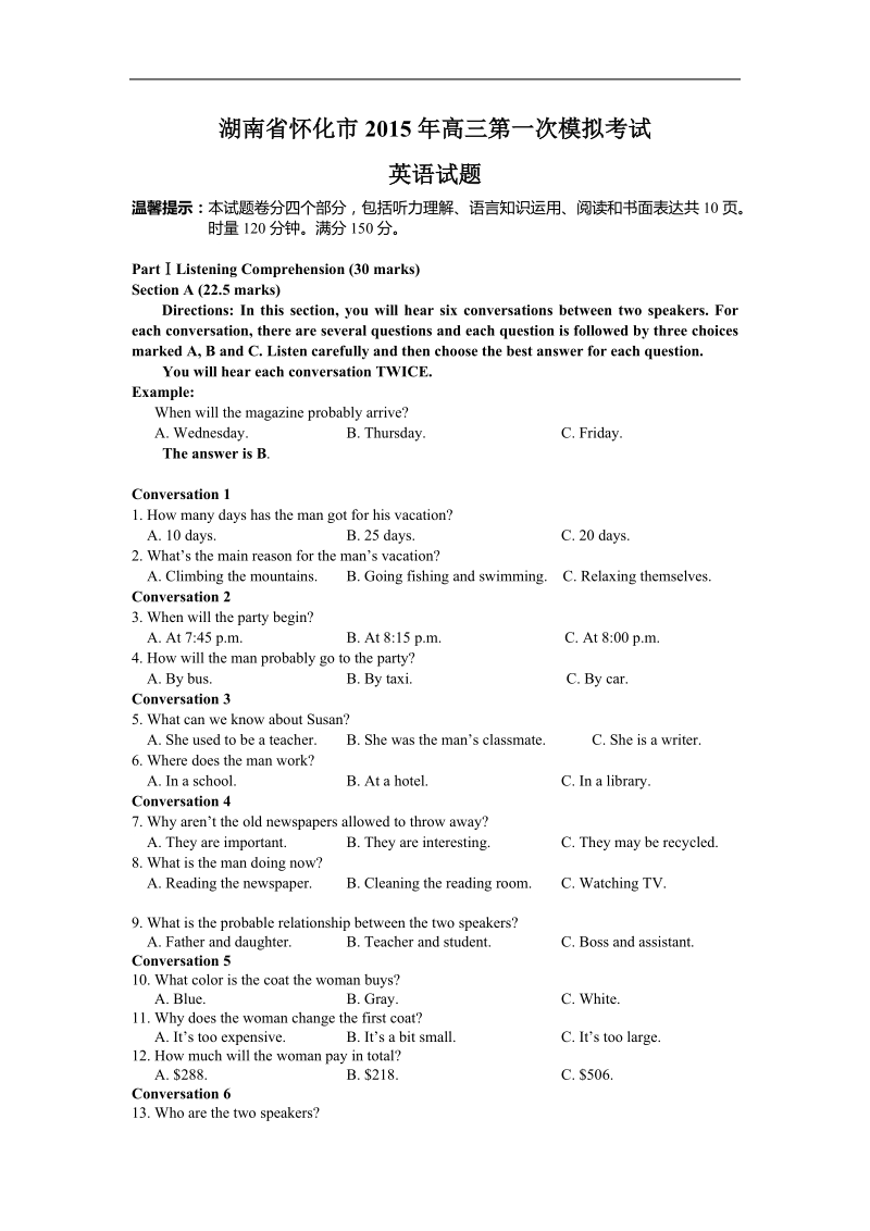 湖南省怀化市2015届高三第一次模拟考试 英语试题.doc_第1页