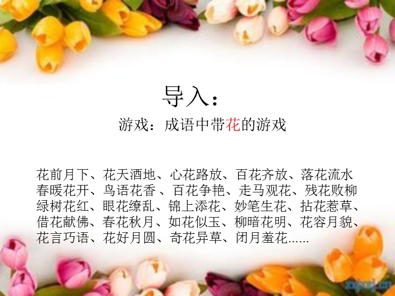 我喜欢的花(4).ppt_第1页