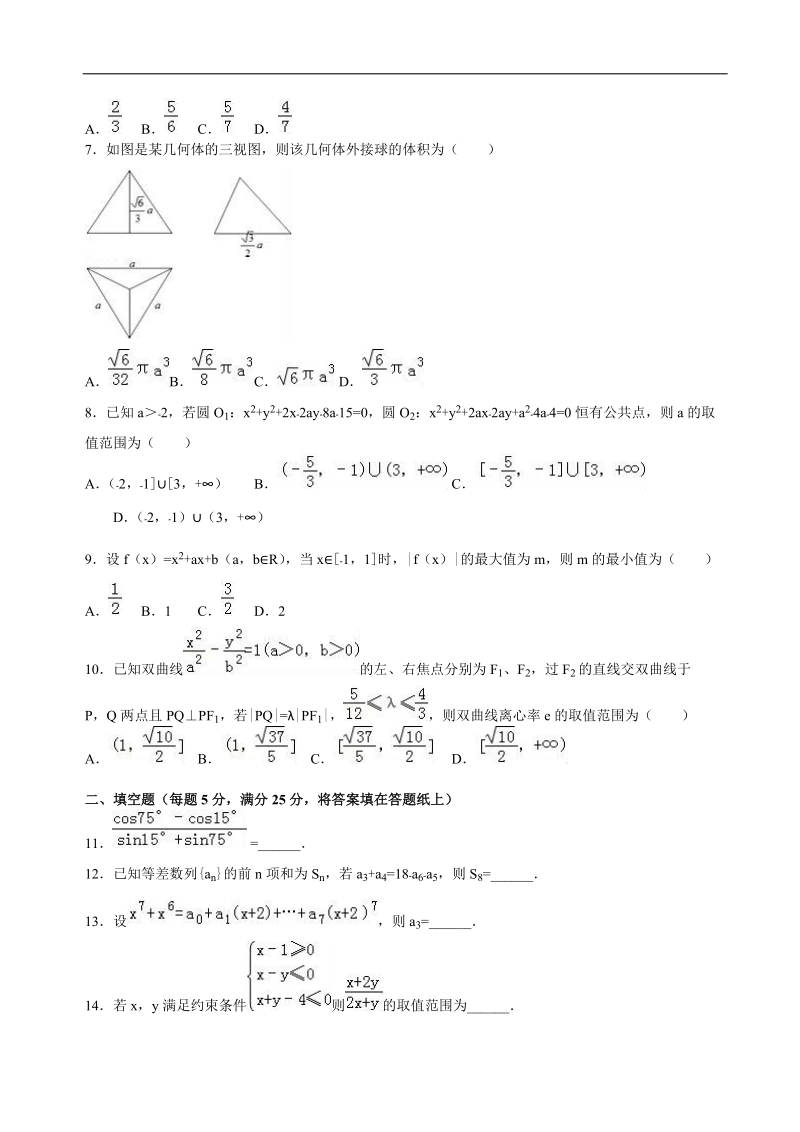 2016届四川省高考数学二模试卷（理科）（解析版）.doc_第2页