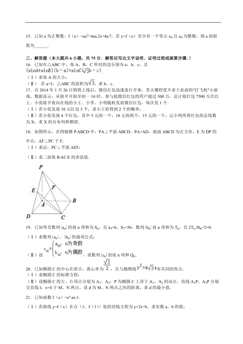 2016届四川省高考数学二模试卷（理科）（解析版）.doc_第3页