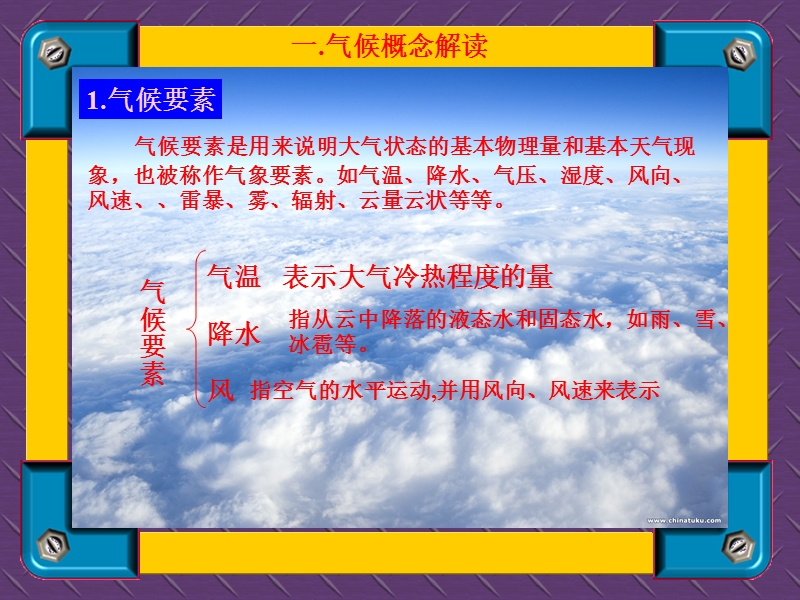 气候类型判断课件.ppt_第2页