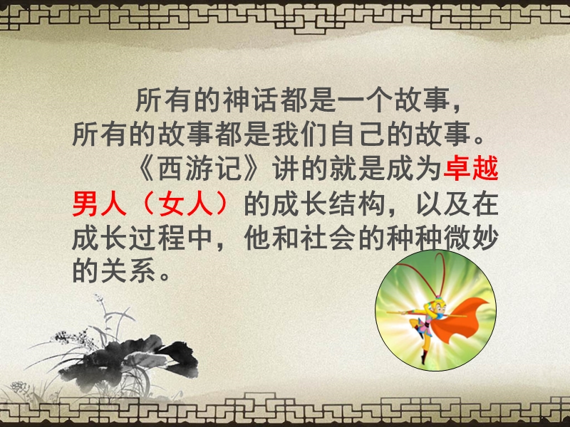 李迪老师励志教育班会破茧成蝶的密码[65张ppt].ppt_第3页