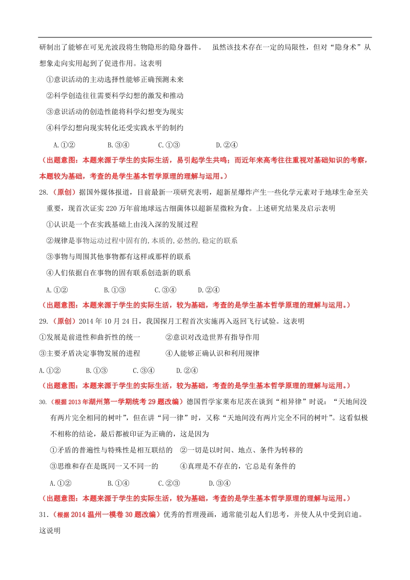 2015年高考政 治三轮复习：双向细目+模拟试卷（五）.doc_第2页