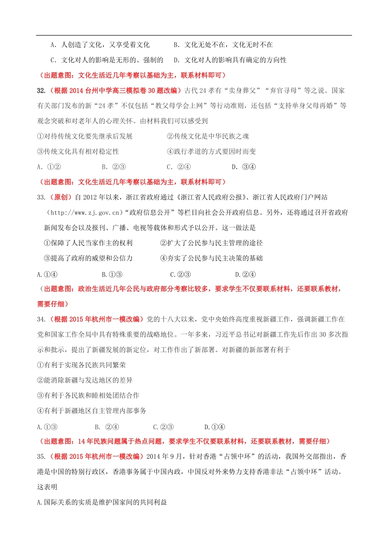 2015年高考政 治三轮复习：双向细目+模拟试卷（五）.doc_第3页