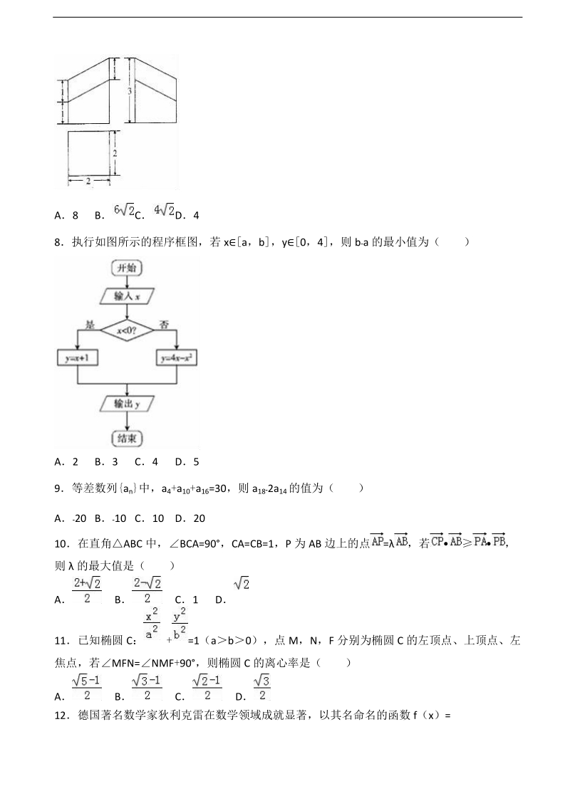 2017届江西省高考数学仿真试卷（文科）（12）（解析版）.doc_第2页