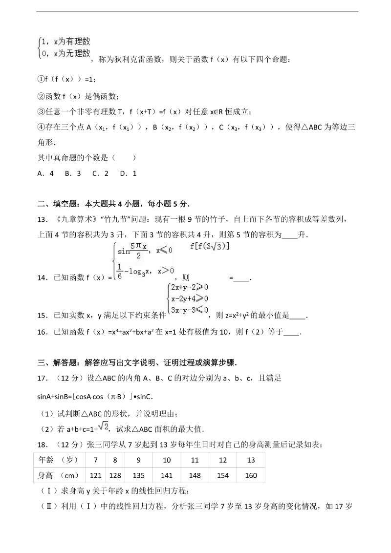 2017届江西省高考数学仿真试卷（文科）（12）（解析版）.doc_第3页