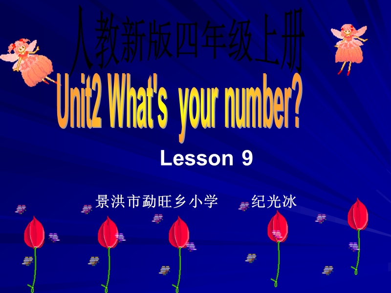 人教新版小学英语四年级上册课件lesson9.ppt_第1页