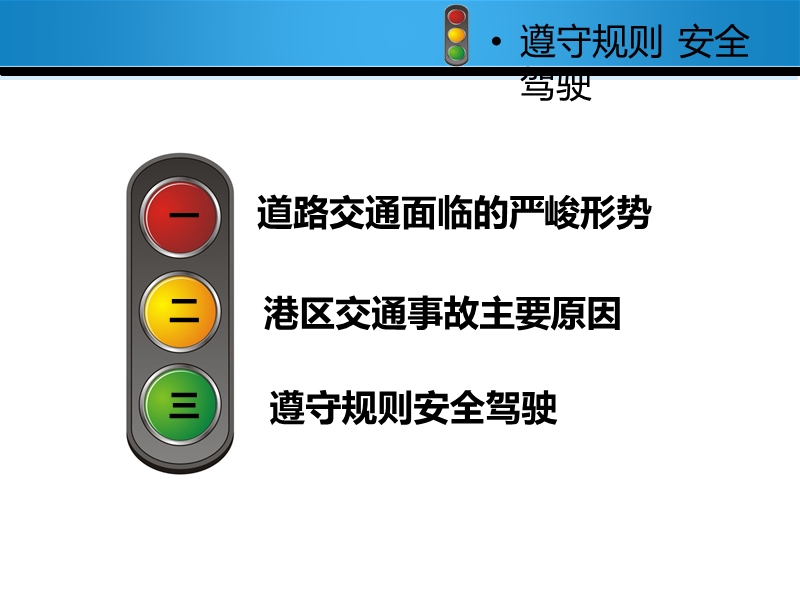 港口自卸车道路交通安全警示教育.ppt_第3页