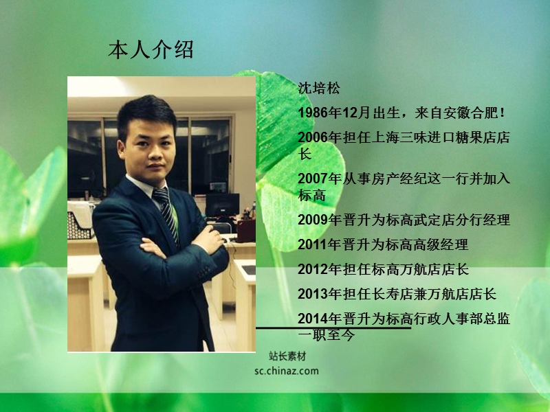 房地产中介商务礼仪.ppt_第2页