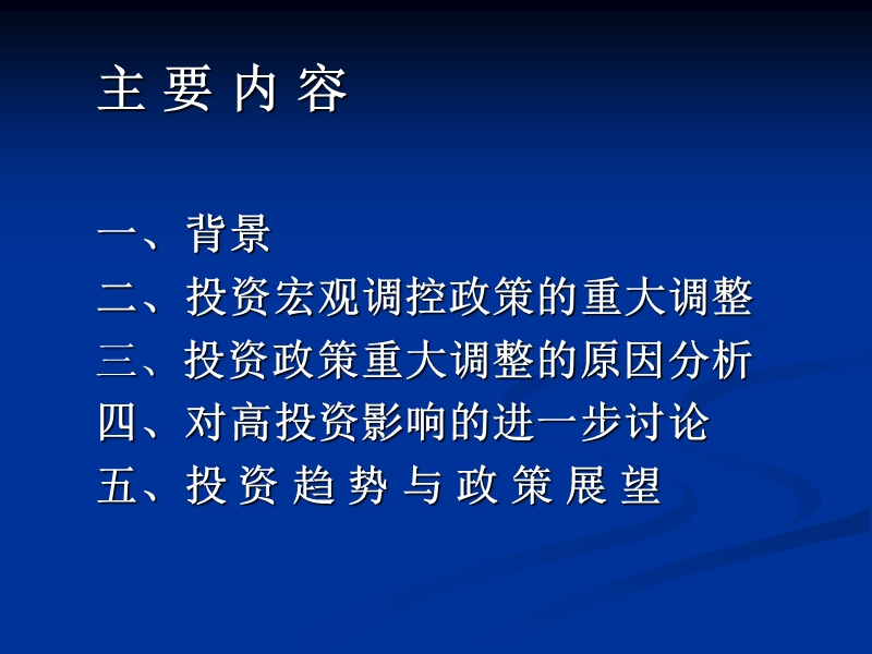 投资形势分析.ppt_第3页