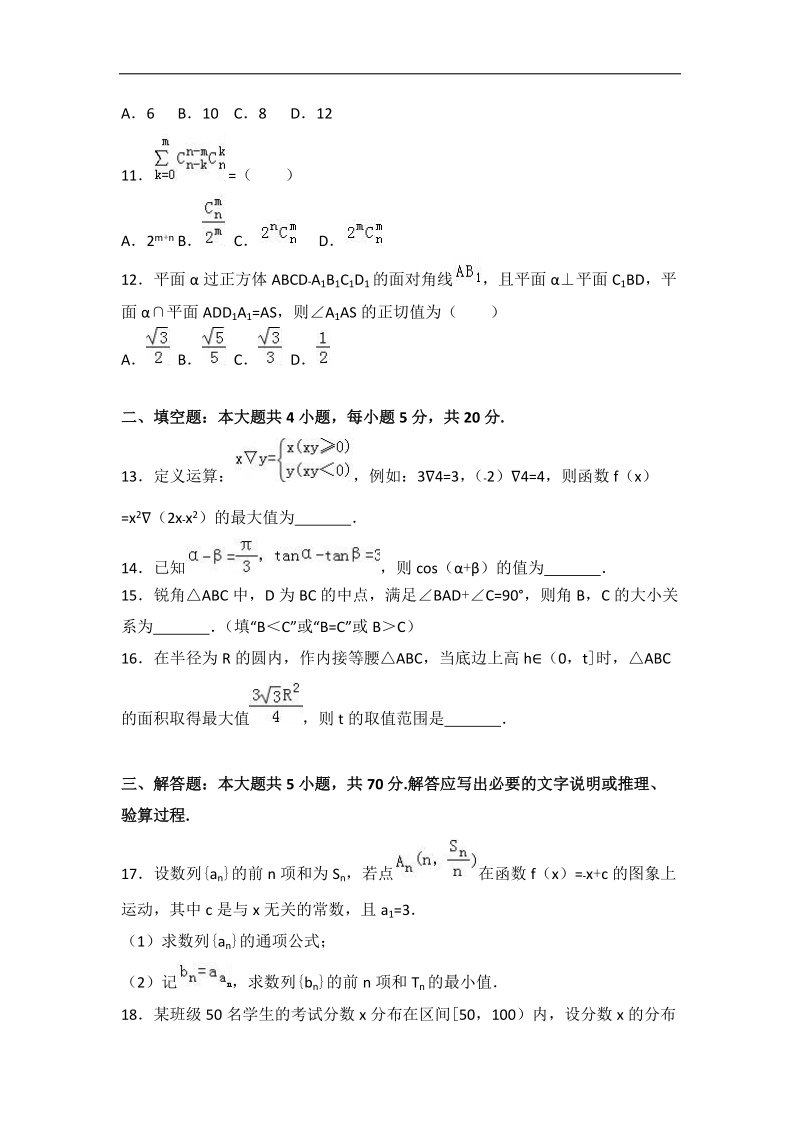 2017届湖南省长沙市高考数学模拟试卷（理科）（5月份）（解析版）.doc_第3页