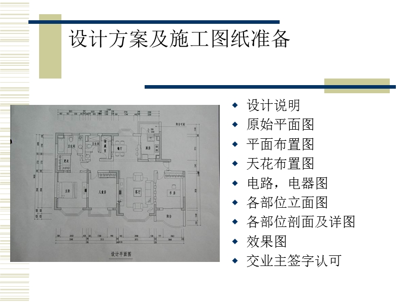 星艺家装装修施工流程及施工工艺.ppt_第3页