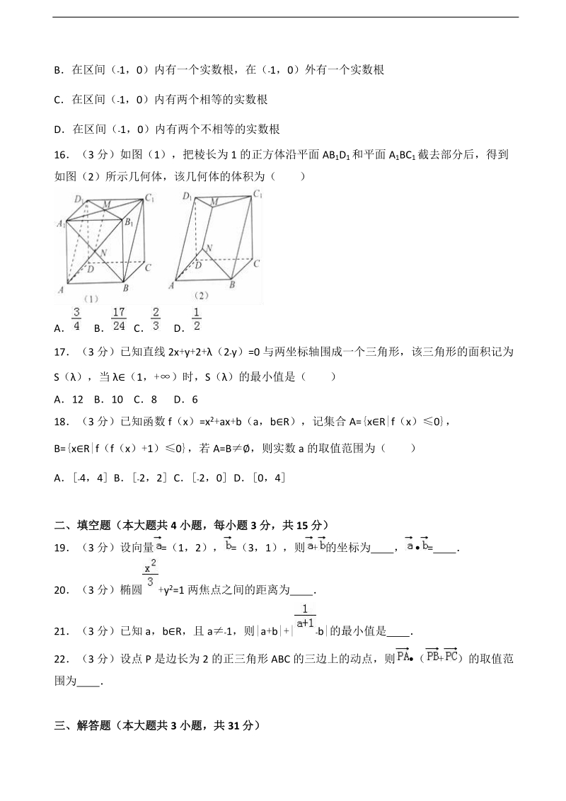 2017届浙江省普通高校招生选考数学试卷（4月份）（解析版）.doc_第3页