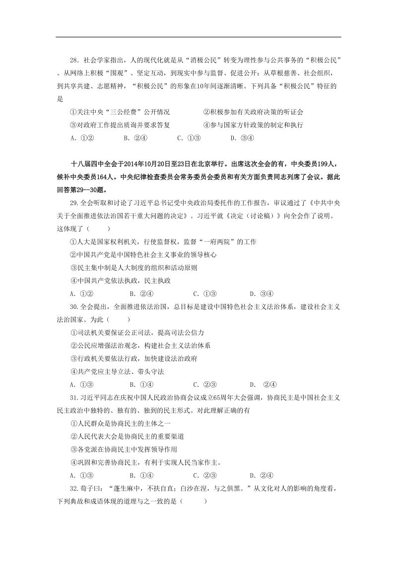 2015年高考政 治三轮复习提质培优训练 人教必修模块（二十八）.doc_第2页