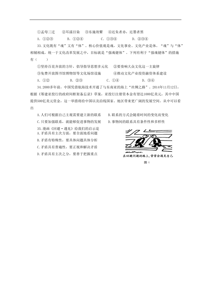 2015年高考政 治三轮复习提质培优训练 人教必修模块（二十八）.doc_第3页