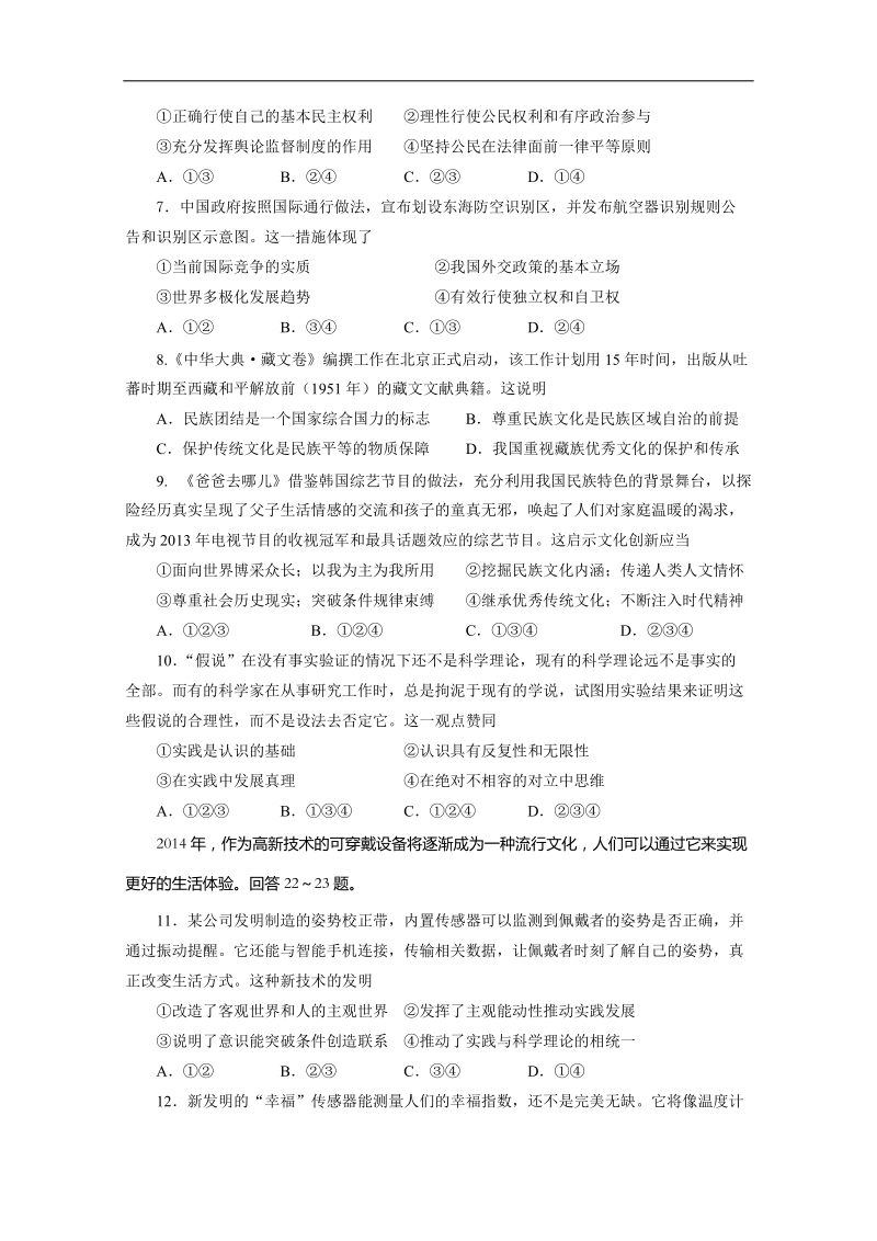 2015年高考政 治三轮复习限时强化训练（三十）.doc_第2页