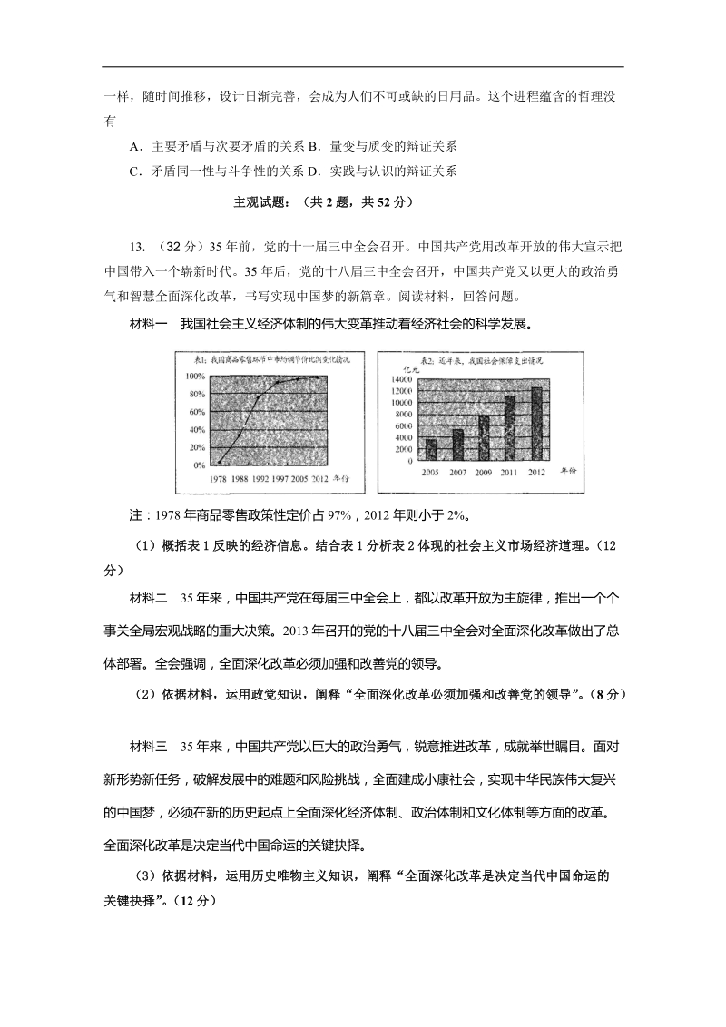 2015年高考政 治三轮复习限时强化训练（三十）.doc_第3页