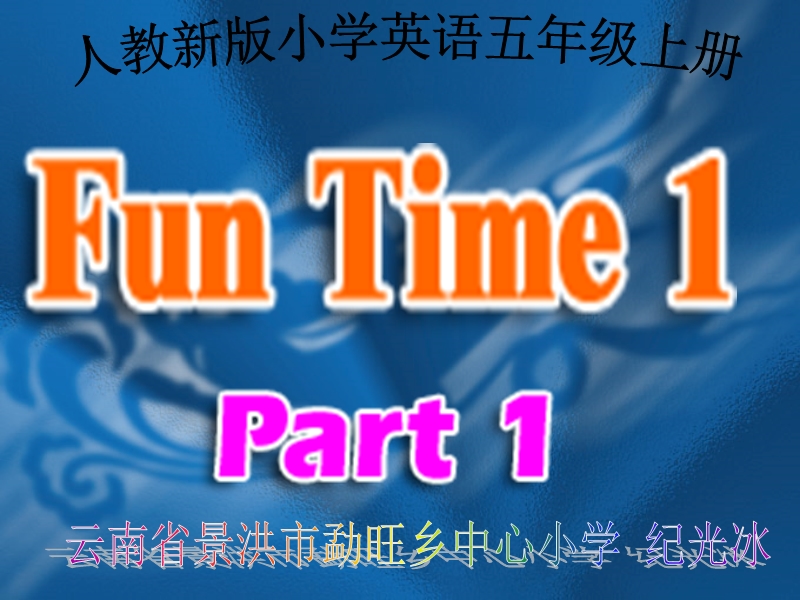 人教新版小学英语五年级上册课件fun time1 part1.ppt_第1页