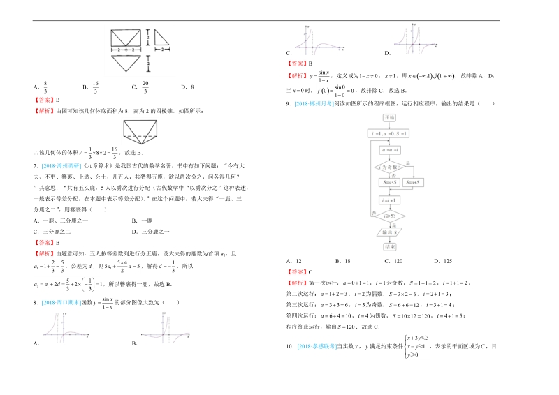 2018届普通高等学校招生全国统一考试仿真卷 理科数学（二）解析版.doc_第2页