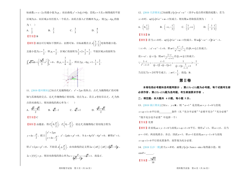 2018届普通高等学校招生全国统一考试仿真卷 理科数学（二）解析版.doc_第3页