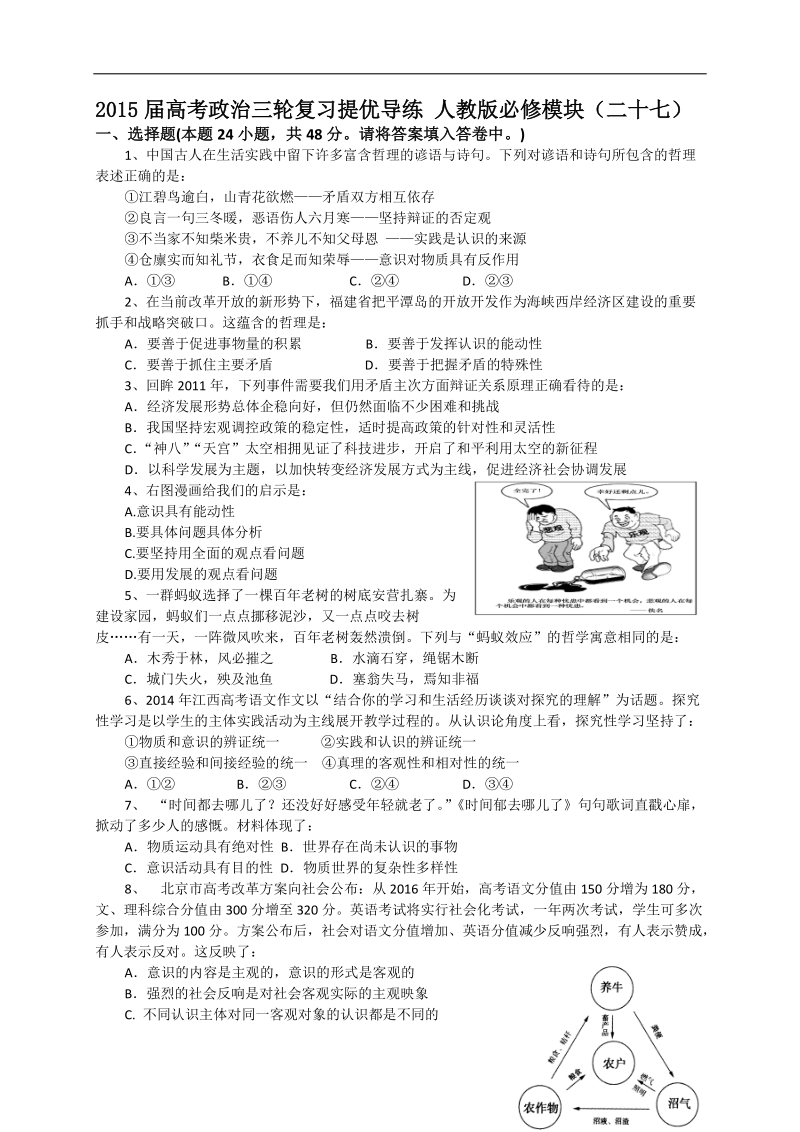 2015年高考政 治三轮复习提优导练 人教版必修模块（二十七）.doc_第1页