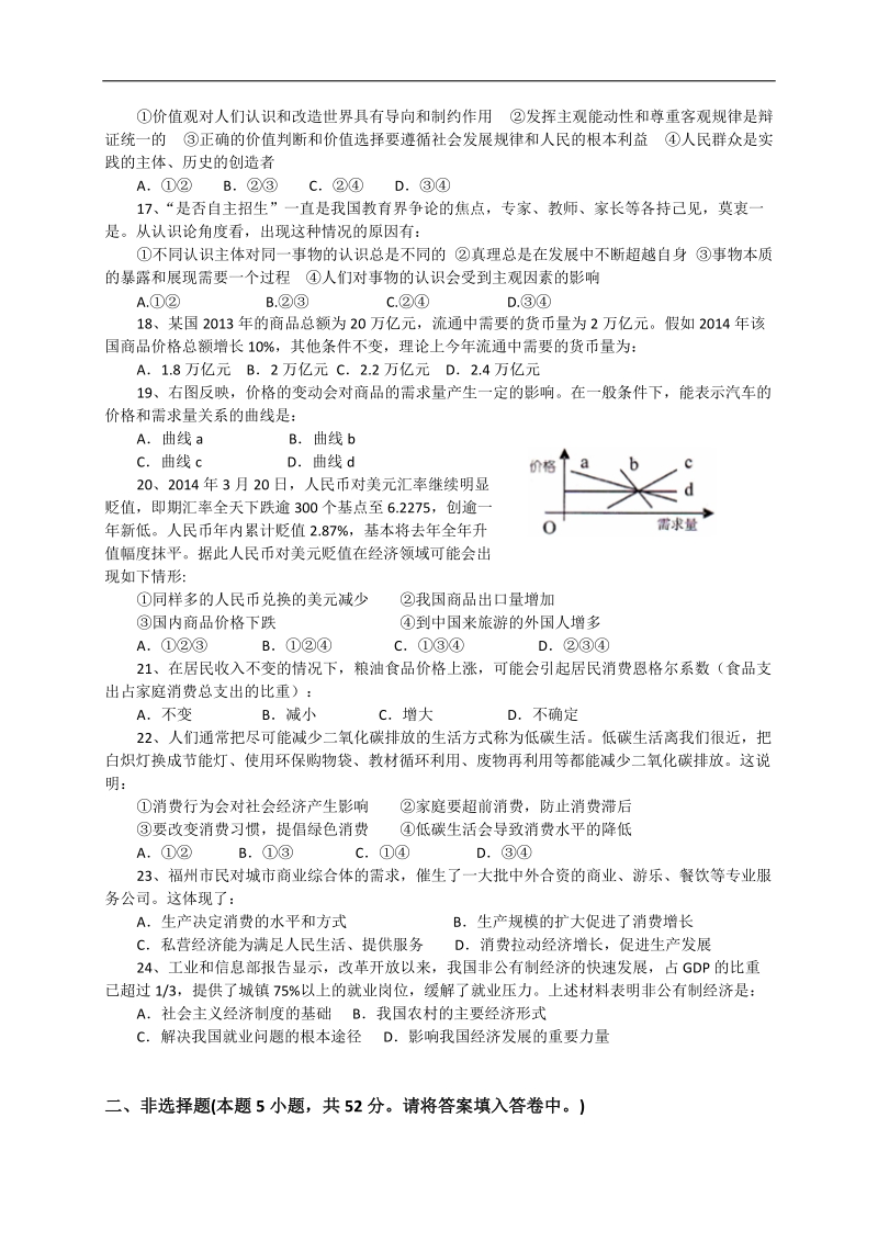 2015年高考政 治三轮复习提优导练 人教版必修模块（二十七）.doc_第3页