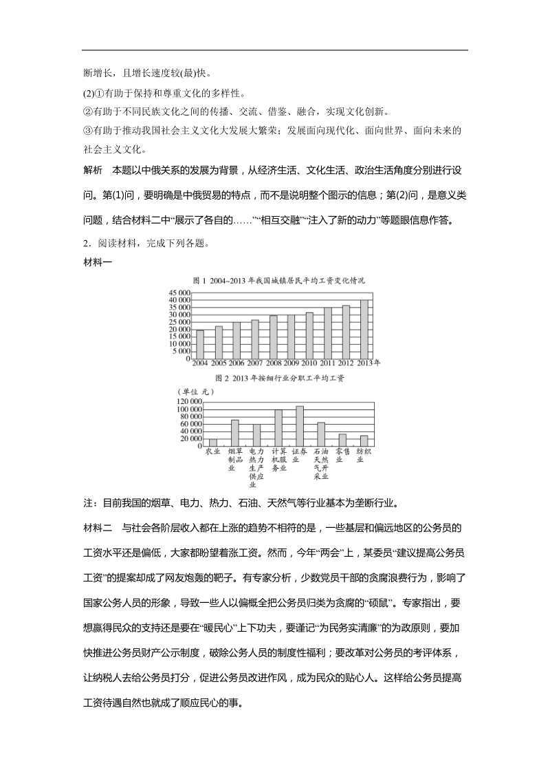 2015年高考政 治三轮复习：题型专练+解题技巧+精析精解（十二）.doc_第2页