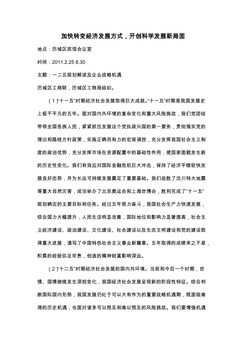 企业发展战略会议报告.doc_第1页