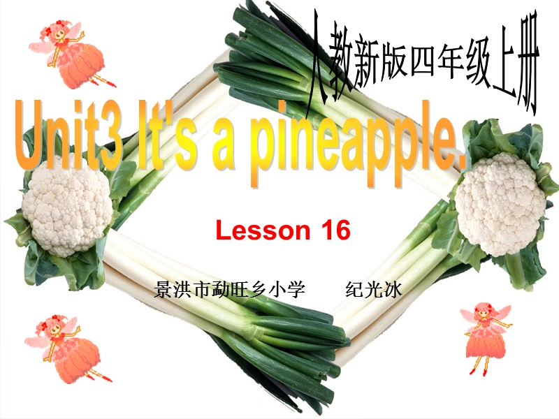 人教新版小学英语四年级上册课件lesson18.ppt_第1页