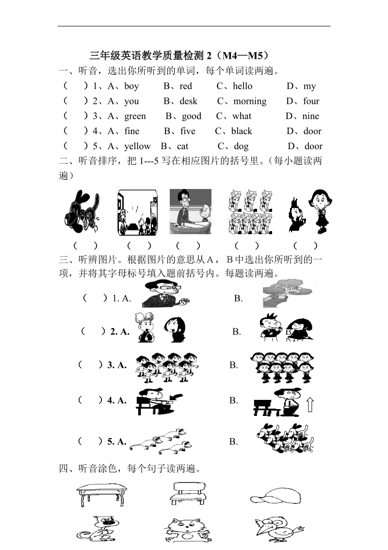 人教新起点(标准版)三年级英语上册 质量检测2.doc_第1页