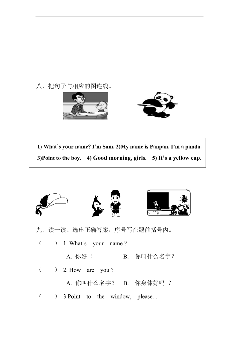 人教新起点(标准版)三年级英语上册 质量检测2.doc_第3页