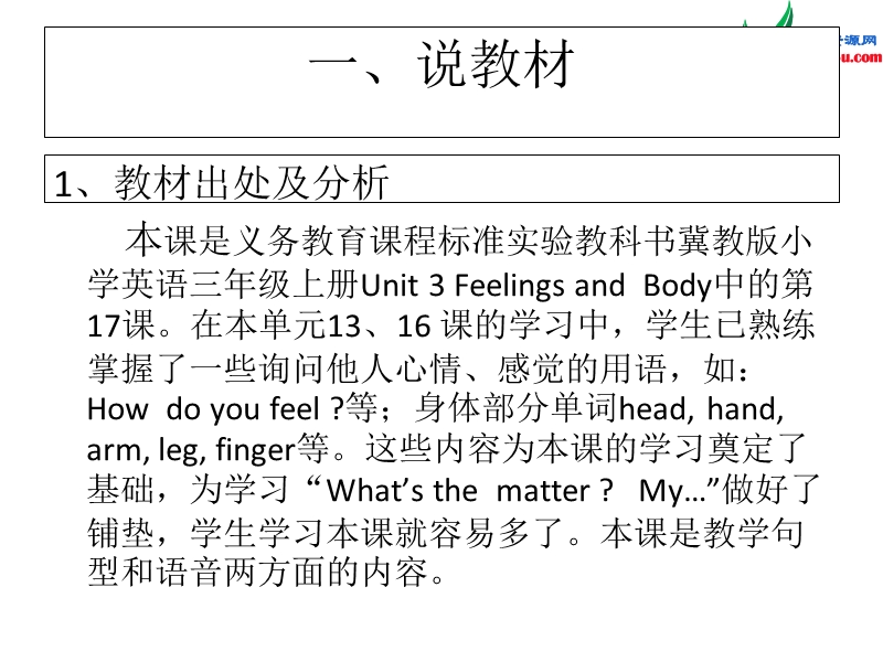 三年级英语上册 unit3 body and feelings lesson 17 are you okay课件 冀教版（三起）.ppt_第2页