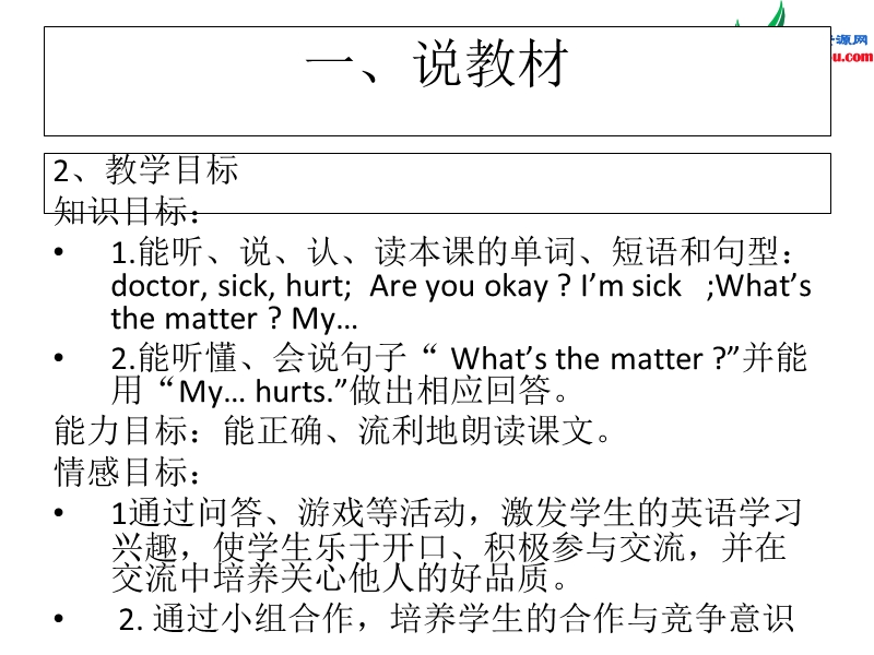 三年级英语上册 unit3 body and feelings lesson 17 are you okay课件 冀教版（三起）.ppt_第3页