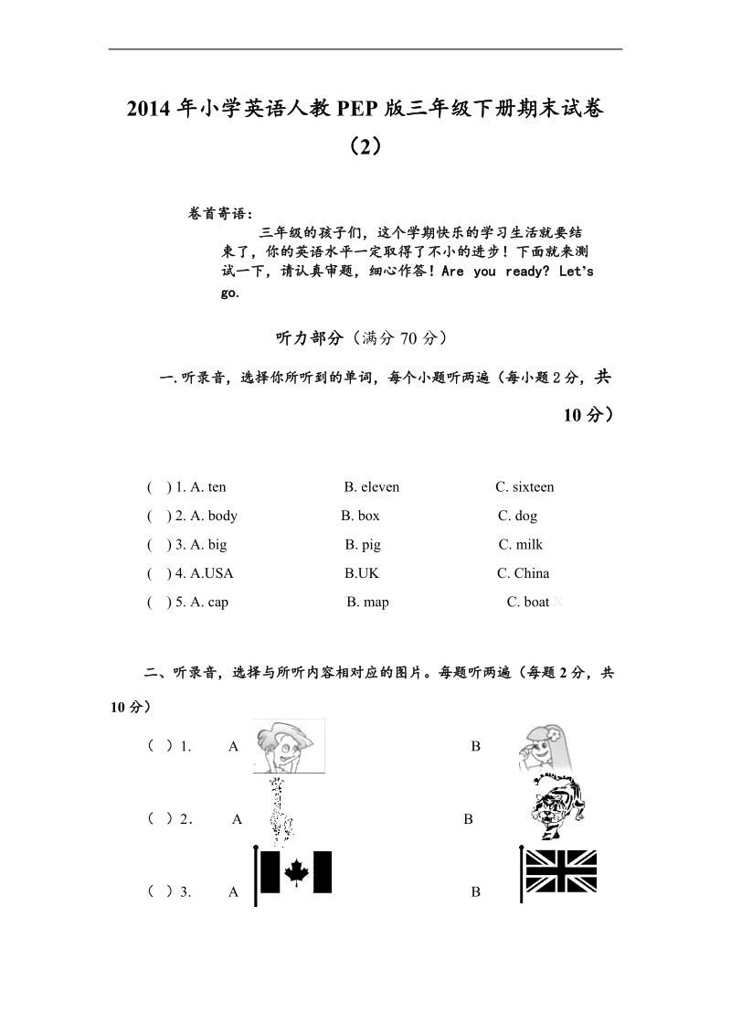 人教pep版三年级下英语期末模拟试卷（2）加油站.doc_第1页