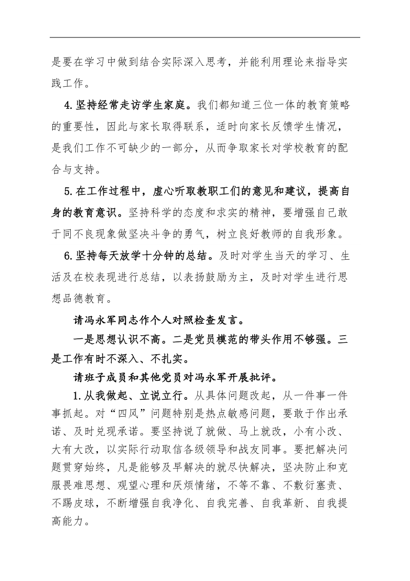 7组织生活会上的主持词.doc_第3页