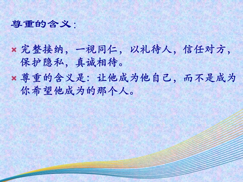 李迪老师：做学生欢迎的班主任.ppt_第3页