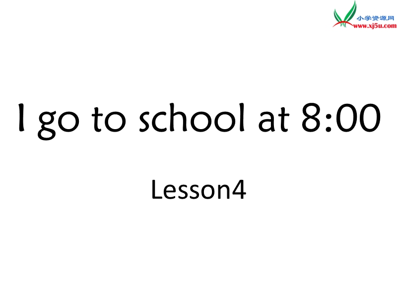 2015-2016学年六年级英语课件：unit+1+i+go+to+school+at+8：00+1（新人教版上册）.ppt_第1页