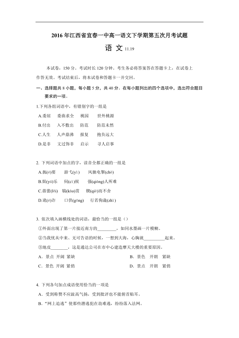 2016年江西省宜春一中高一语文下学期第五次月考试题.docx_第1页