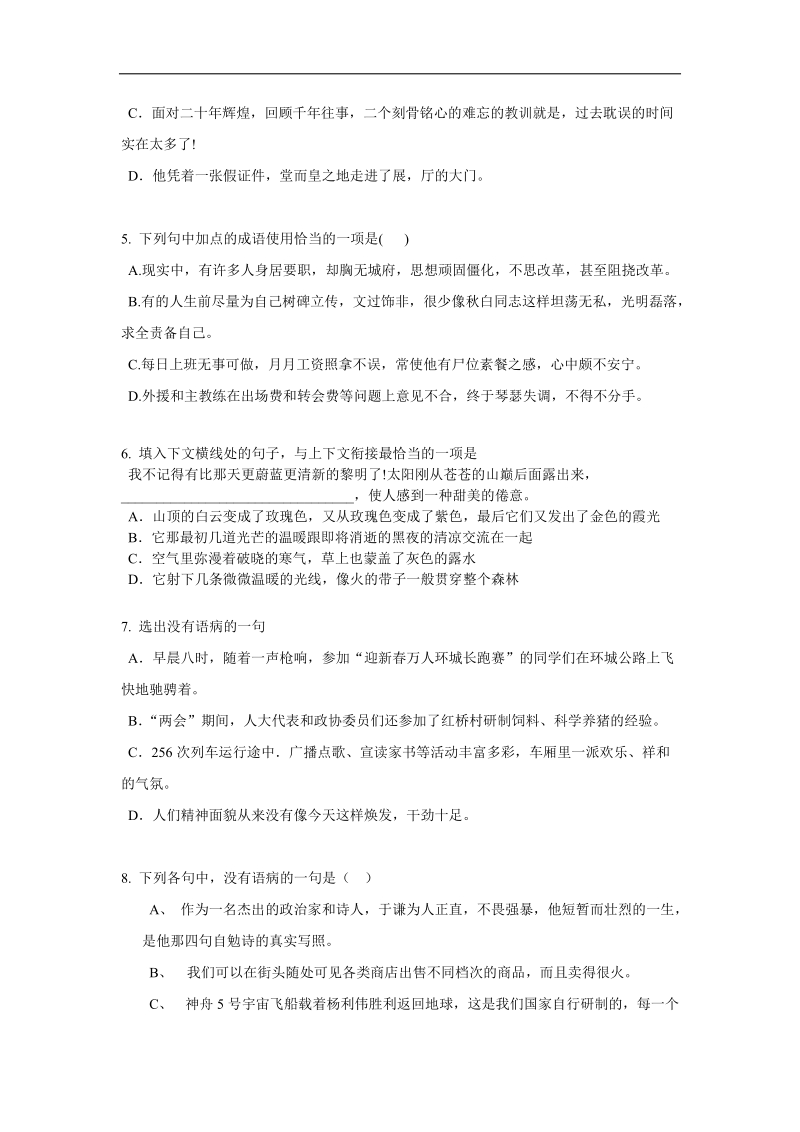 2016年江西省宜春一中高一语文下学期第五次月考试题.docx_第2页