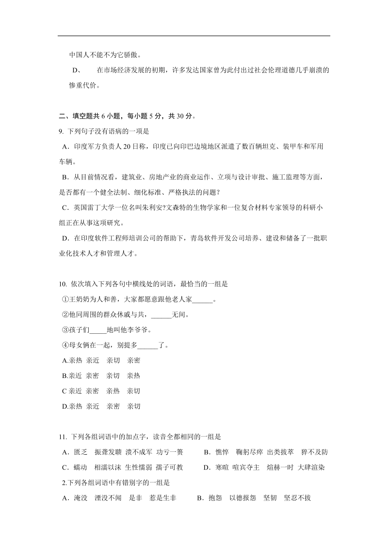 2016年江西省宜春一中高一语文下学期第五次月考试题.docx_第3页