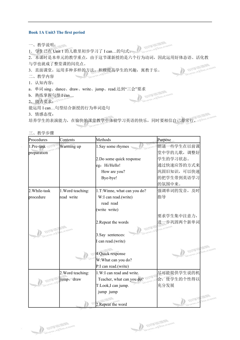 一年级英语教案 牛津英语1a unit3 the first period.doc_第1页