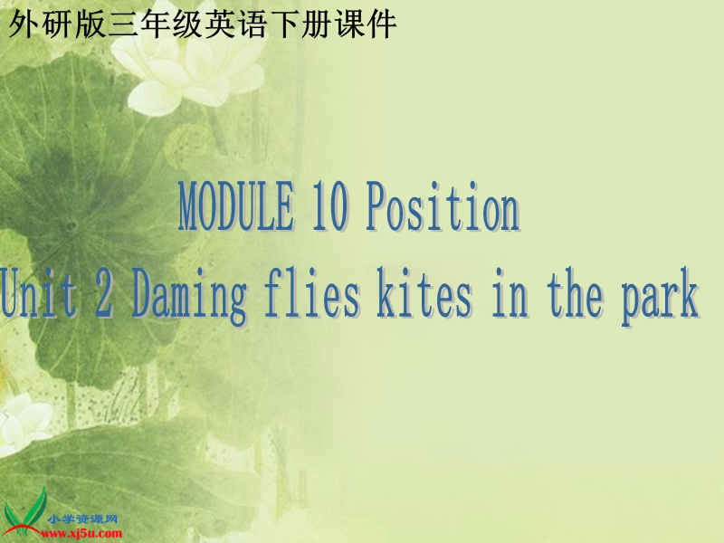 (外研版) 三年级英语下册课件 module10 unit2(2).ppt_第1页