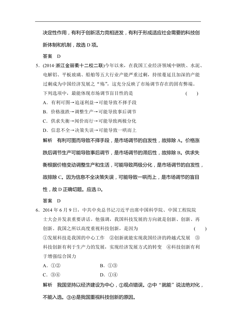 2015年高考政 治三轮复习：精析巧练+知能提升（四）.doc_第3页