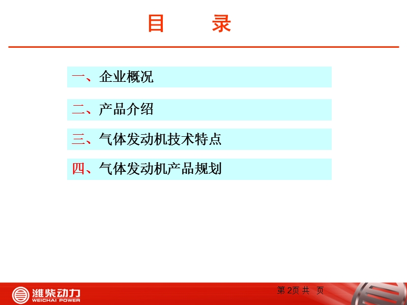 欧曼专用车发展报告.ppt_第2页