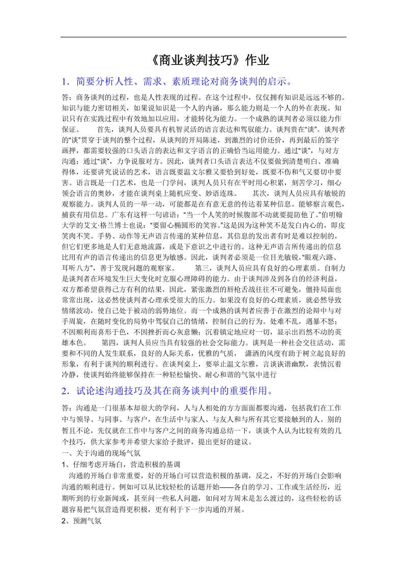 商业谈判技巧.doc_第1页