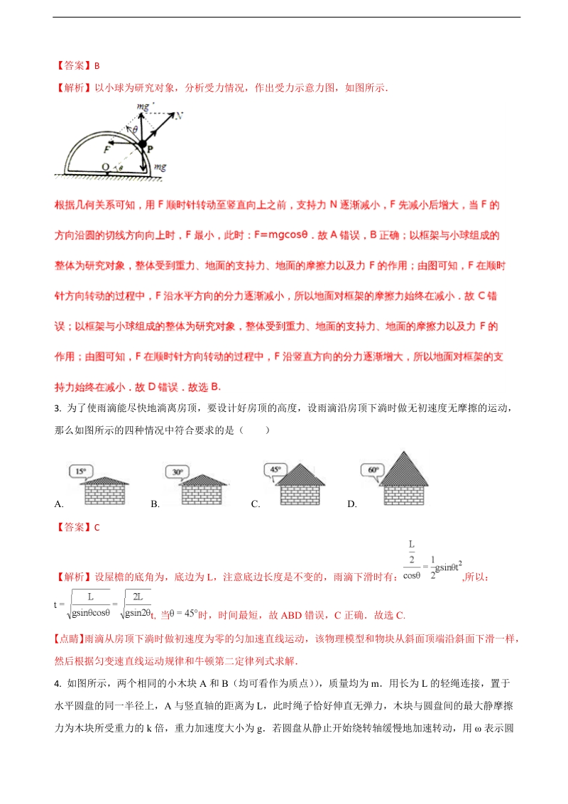 2018届吉林省普通高中高考二调物理试题（解析版）.doc_第2页