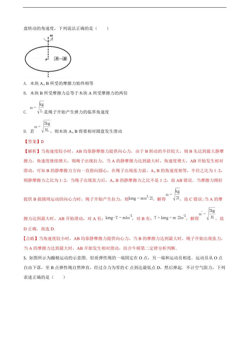 2018届吉林省普通高中高考二调物理试题（解析版）.doc_第3页