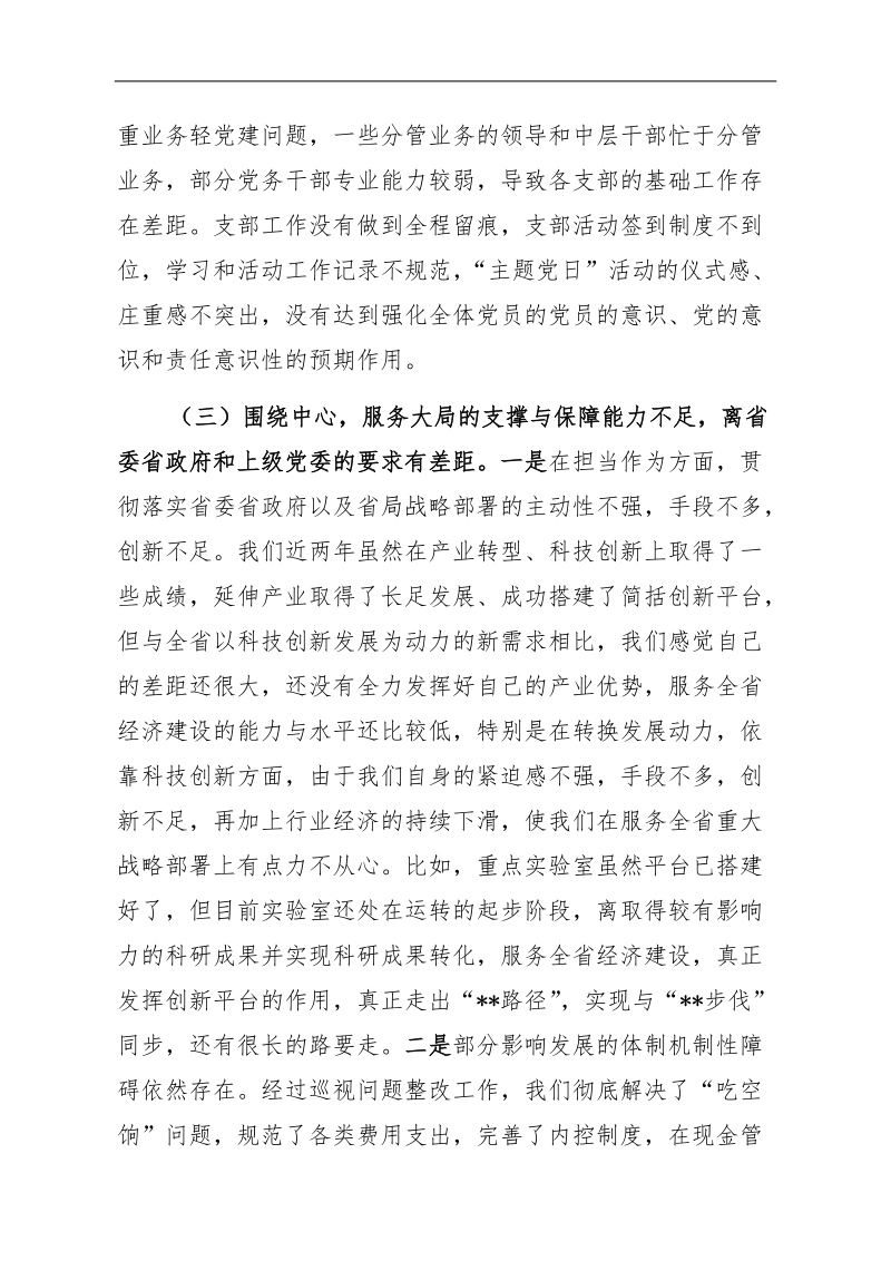 基层党建存在问题及对策.docx_第2页