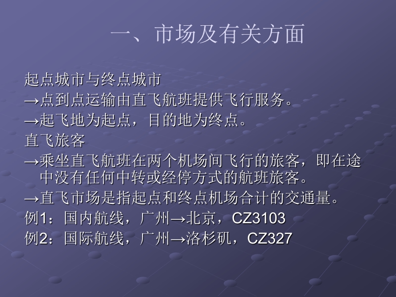 枢纽机场策略.ppt .ppt_第2页